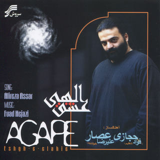 کاور آهنگ Ayeh haye Asheghaneh از Alireza Assar