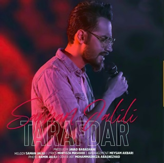 کاور آهنگ Jonoon (Unplugged) از Saman Jalili