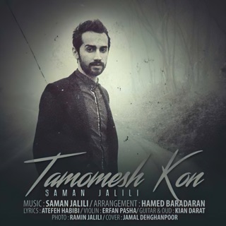 کاور آهنگ Tamomesh Kon از Saman Jalili