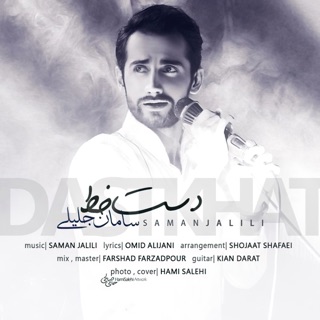 کاور آهنگ Jonoon (Unplugged) از Saman Jalili