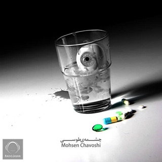 کاور آهنگ Cheshmeye Toosi از Mohsen Chavoshi
