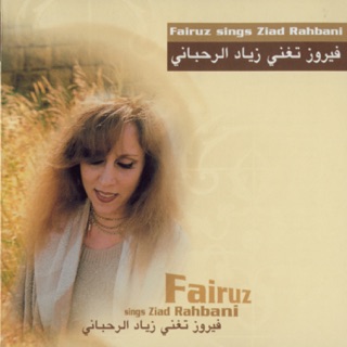 کاور آهنگ Fairuz (فيروز - كيفك إنت) از Fairouz