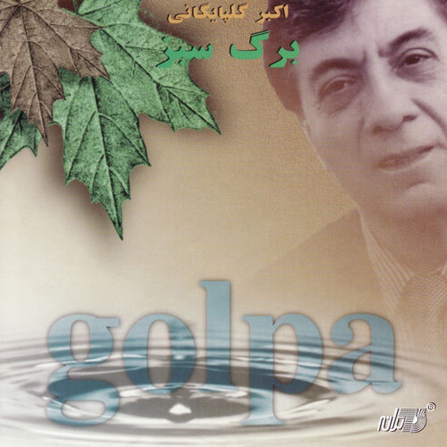 کاور آهنگ Ghadimi از Golpa