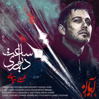 کاور آهنگ Saat Divari (New) از Mohsen Chavoshi