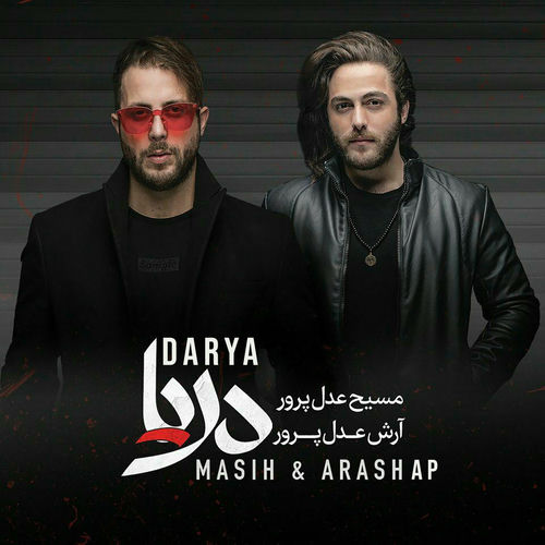 کاور آهنگ Arash   Masih.mp3 از Masih & Arash Ap