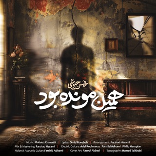 کاور آهنگ HAMIN MOONDE BOOD _ MOHSEN CHAVOSHI (DJ A2 REMIX) از Mohsen Chavoshi