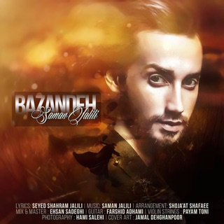 کاور آهنگ Jonoon (Unplugged) از Saman Jalili