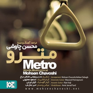 کاور آهنگ Sange Saboor. علي سنتوري از Mohsen Chavoshi