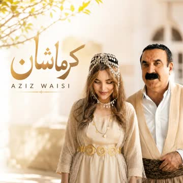 کاور آهنگ بق بق از عزیز ویسی