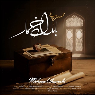 کاور آهنگ Bamdad Khomar از Mohsen Chavoshi
