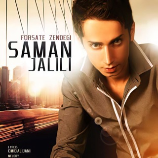 کاور آهنگ Forsate Zendegi [ 2012 HQ ] از Saman Jalili