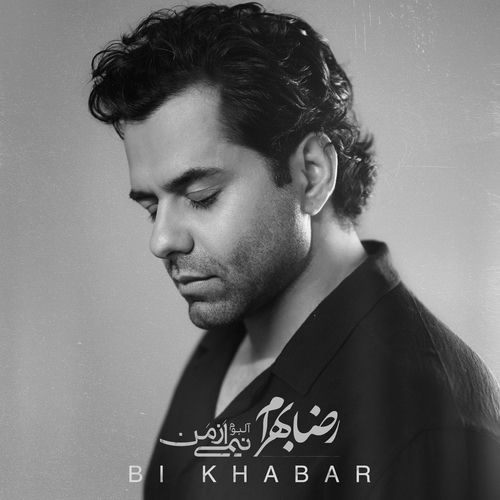 کاور آهنگ Leila از Reza Bahram