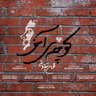 کاور آهنگ Dore Akhar از Mohsen Chavoshi