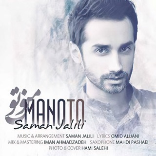 کاور آهنگ Jonoon (Unplugged) از Saman Jalili