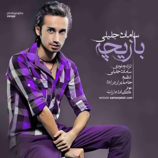 کاور آهنگ Jonoon (Unplugged) از Saman Jalili