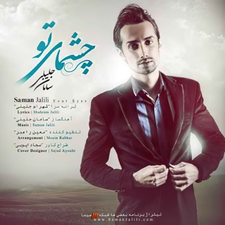 کاور آهنگ Cheshmaye To از Saman Jalili