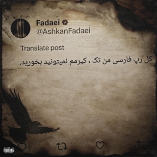 کاور آهنگ Helia (Yadegari 3) از Putak