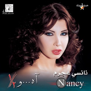 کاور آهنگ Sana Wara Sana (Official Audio) / نانسي عجرم - سنة ورا سنة از Nancy Ajram