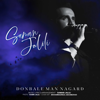 کاور آهنگ SamanJalili-DonbaleManNagard از Saman Jalili