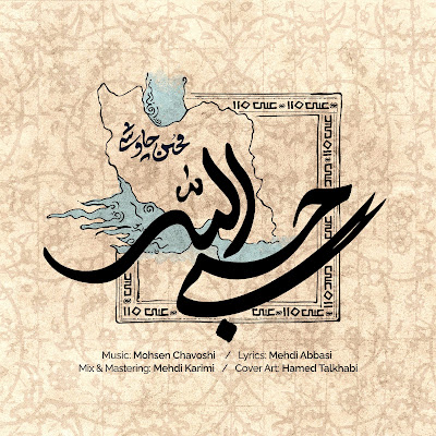 کاور آهنگ Dar Astaneye Piri On the verge of aging از Mohsen Chavoshi