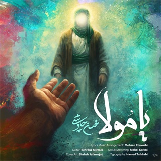 کاور آهنگ Khodahafezi Talkh-Mohsen Chavoshi خداحافظی تلخ-محسن چاوشی از Mohsen Chavoshi