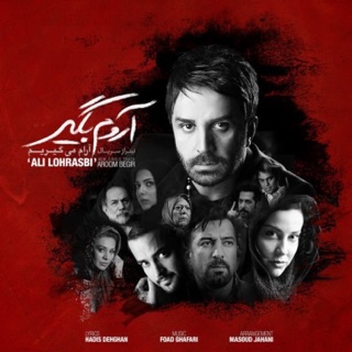 کاور آهنگ Aroom Begir.mp3 از Ali Lohrasbi
