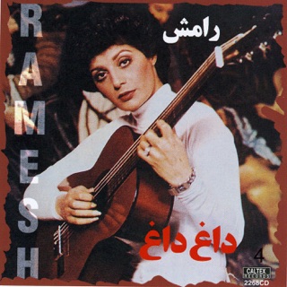 کاور آهنگ Begoo Begoo از Ramesh