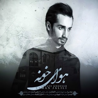 کاور آهنگ Havaye Khoone از Saman Jalili