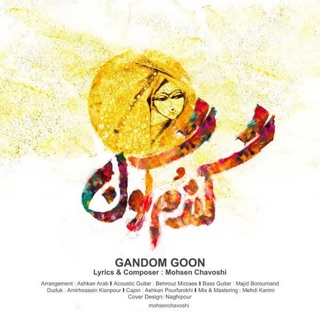 کاور آهنگ گندم گون محسن چاوشی از Mohsen Chavoshi