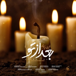 کاور آهنگ Mohsen Chavoshi - Khabe Bad Az Zohr از Mohsen Chavoshi