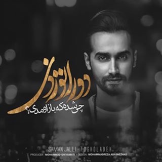 کاور آهنگ Dorato Zadi از Saman Jalili
