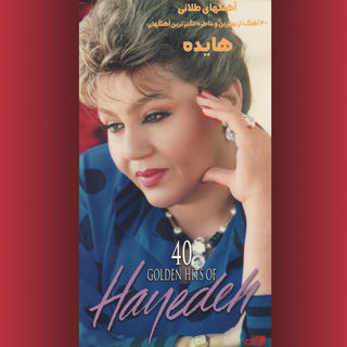 کاور آهنگ Ey Zendegi Salam از Hayedeh