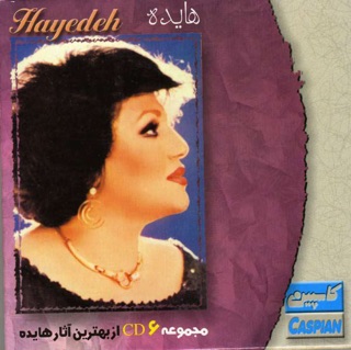 کاور آهنگ In Rooza از هایده