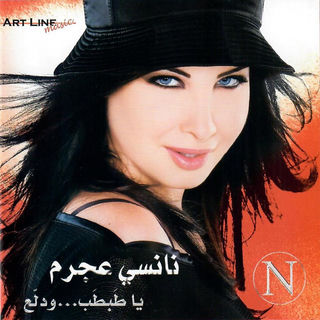 کاور آهنگ Ya Tabtab (Official Music Video) / نانسي عجرم - يا طبطب از Nancy Ajram