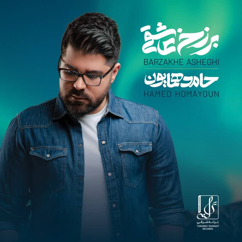کاور آهنگ Hamed Homayoun Kooche Eshgh از آیدی کانال