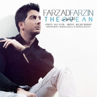 کاور آهنگ Oghyanoos فرزاد فرزین - اقیانوس از Farzad Farzin
