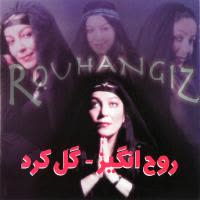 کاور آهنگ Bazme Shabaneh از Rouhangiz