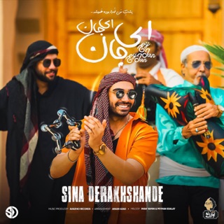 کاور آهنگ Ey Jan Ey Jan از Sina Derakhshande