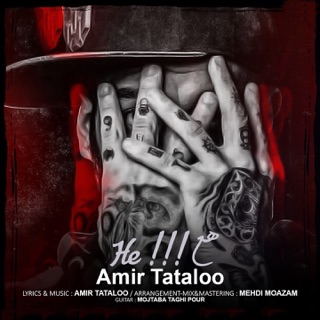 کاور آهنگ He ( امیر تتلو - هه ) از Amir Tataloo