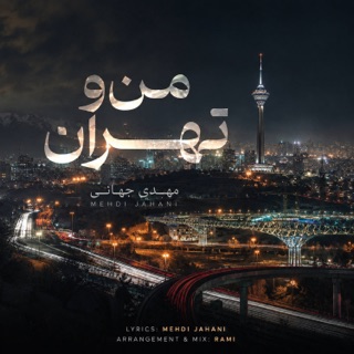 کاور آهنگ Mano Tehran از Mehdi Jahani