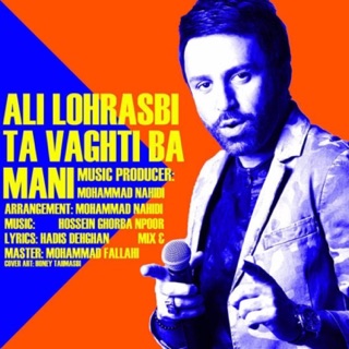 کاور آهنگ Ta Vaghti Ba Mani از Ali Lohrasbi