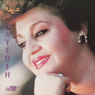 کاور آهنگ Ey Zendegi Salam از Hayedeh