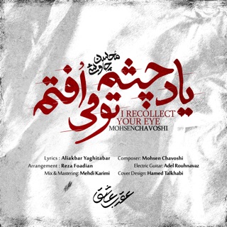 کاور آهنگ Yade Cheshme to Mioftam از Mohsen Chavoshi