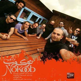 کاور آهنگ Toroshroo از Darkoob Band