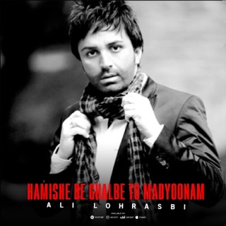 کاور آهنگ Hamishe Be Ghalbe To Madyoonam-Ali Lohrasbi از Ali Lohrasbi