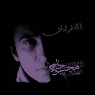 کاور آهنگ Nefrin (Remix) از Mohsen Chavoshi