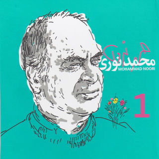 کاور آهنگ Aroosi از Mohammad Noori