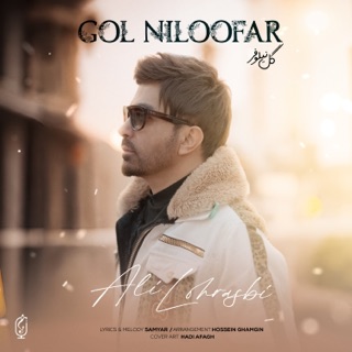 کاور آهنگ Gole Roz [www.Jigiliz.com] از Ali Lohrasbi