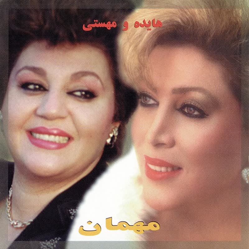 کاور آهنگ 10 Harf e Tazeh از Hayedeh