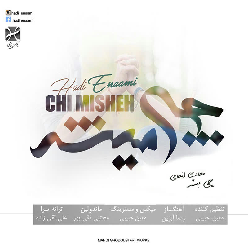 کاور آهنگ هادی انعامی ؛ چی میشه از ╣ آًٍٖڕًٍٖشًٍٖـ AًٍRًٍCًٍHًٍIًٍVًٍEًٍSًٍــًٍـًٍٖیًٍٖـؤٍْٖ ╠